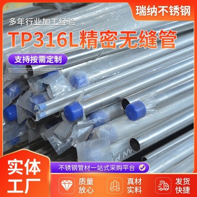 TP316L精密无缝卡套管 BA不锈钢钢管 大小口径光亮管卫生管装潢管