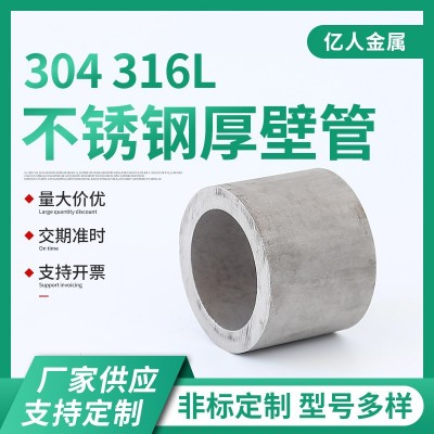 现货销售304工业不锈钢无缝管 316L厚壁不锈钢圆管切割批发