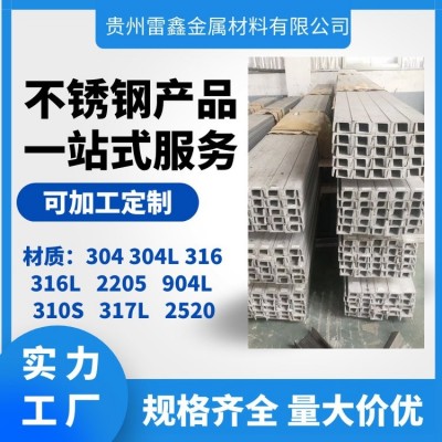 供应不锈钢槽钢 316 310 q235b热轧12#25规格齐全