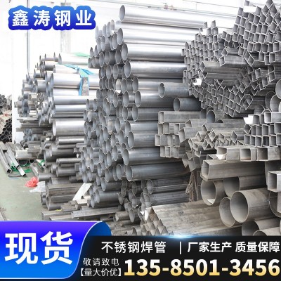 现货供应201不锈钢工业焊管 各种口径排水管直缝焊接不锈钢焊管