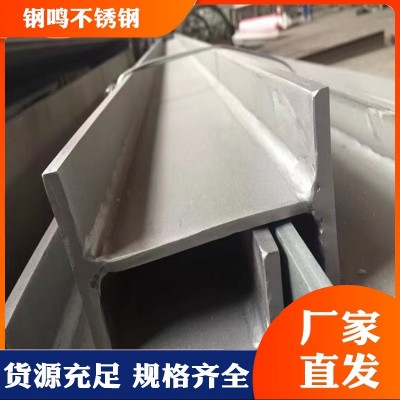 316L 304不锈钢槽钢 钢鸣质量高耐磨 供用多型号图4
