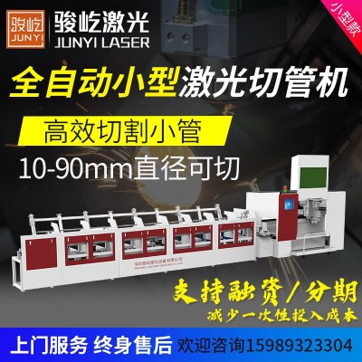 骏屹金属圆方管槽工字钢切割机打孔切弧全自动小型三维激光切管机