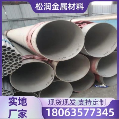 201 304 316L 321 310S不锈钢焊管 现货随发 大口径薄壁管 支持定制加工图1