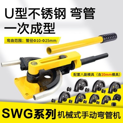 SWG-25S铜管弯管器手动型铁管不锈钢管u型镀锌管弯管机机械式图1