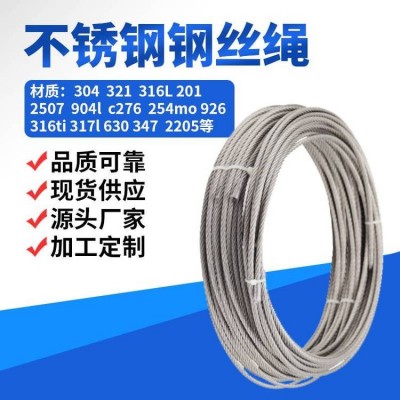 天利不锈钢钢丝绳规格型号工厂批发 全规格钢缆钢绳304材质钢绞线图4