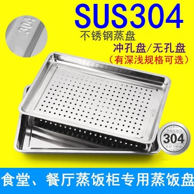 304不锈钢方盘加厚蒸饭盘长方形烤盘漏盘大号蒸盘带孔漏眼厚托盘