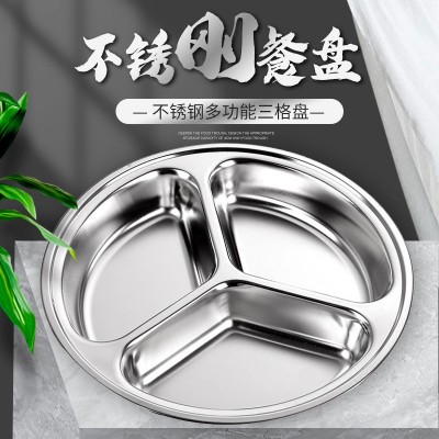 加厚三格不锈钢快餐盘学生幼儿园儿童分格圆盘饭馆食堂分格菜盘