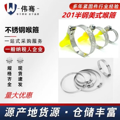201美式不锈钢喉箍卡箍管卡管夹卡扣煤气管水管消防抱箍快速安装