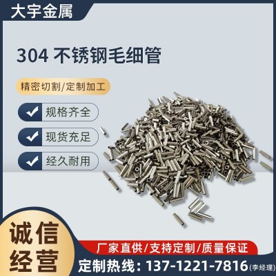 304毛细管不锈钢管外径7.2 7.3 7.4 7.5 7.6 7.7 7.8 7.9 8.2mm图4