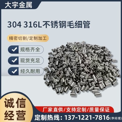 304毛细管不锈钢管外径7.2 7.3 7.4 7.5 7.6 7.7 7.8 7.9 8.2mm图2