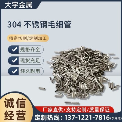 304毛细管不锈钢管外径7.2 7.3 7.4 7.5 7.6 7.7 7.8 7.9 8.2mm图3