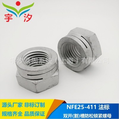 M6M10M14M16M24M30M36 NFE25411双割槽自锁螺母8级达克罗开槽螺帽