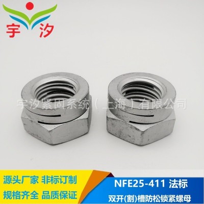 M6M10M14M16M24M30M36 NFE25411双割槽自锁螺母8级达克罗开槽螺帽图4