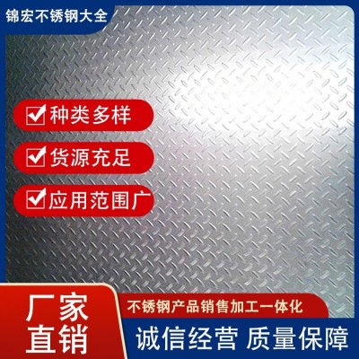不锈钢板 冷轧钢板可纵剪折弯 激光切割 定开 拉丝 覆膜
