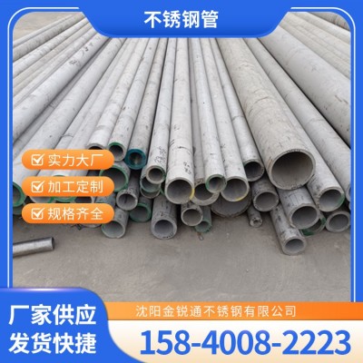 金锐通 304不锈钢无缝管820mm直径 卫生级工业管材 支持零切加工