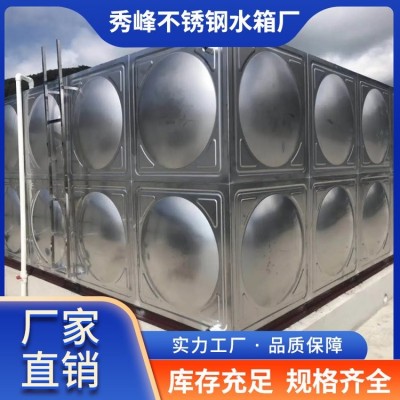秀 峰304不锈钢消防水箱 专业设计定做 工艺完善 多年生产经验