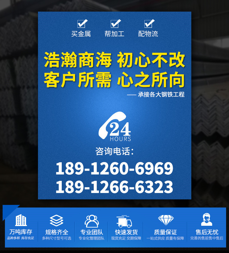角钢详情页_01