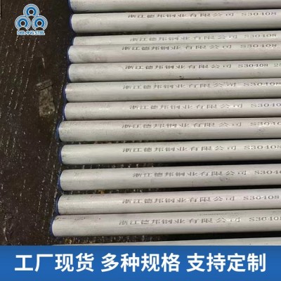 德邦不锈钢管材 304/316L 脱脂酸洗无缝钢管规格DN15-800图3