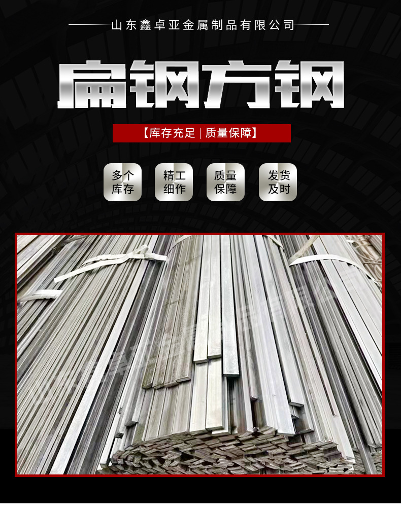 扁钢方钢详情页_01.jpg