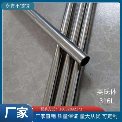 奥氏体316L不锈钢管 化工行业专用管材 耐腐蚀抗拉度强 固溶快冷图3