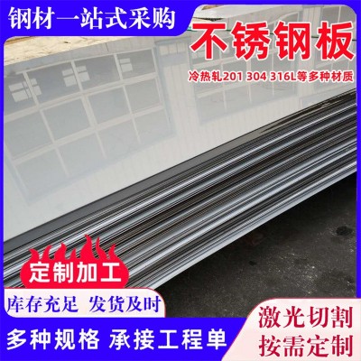 不锈钢中厚板切割 热轧冷轧3mm-50mm不锈钢中厚钢板 310S不锈钢板图1