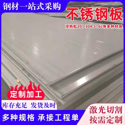 不锈钢中厚板切割 热轧冷轧3mm-50mm不锈钢中厚钢板 310S不锈钢板图3