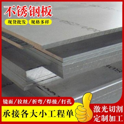 904L不锈钢板现货 激光切割镜面拉丝304 316L不锈钢板厂家图3