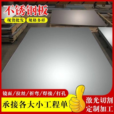 304 310S 316L 309S 904L多材质不锈钢板现货 410 420 430钢板图2