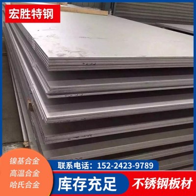 304不锈钢板316L开平板分条哈氏合金镍基合金超级双相钢2205 C276