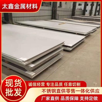 不锈钢板加工309s/304L/201镜面不锈钢板拉丝覆膜可激光切割零售