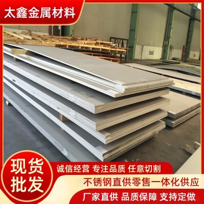 不锈钢板加工309s/304L/201镜面不锈钢板拉丝覆膜可激光切割零售图2