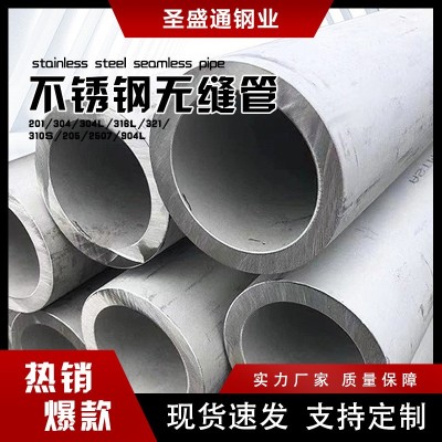 304耐酸不锈钢无缝管316l耐腐蚀不锈钢厚壁管201不锈钢亮面管图2