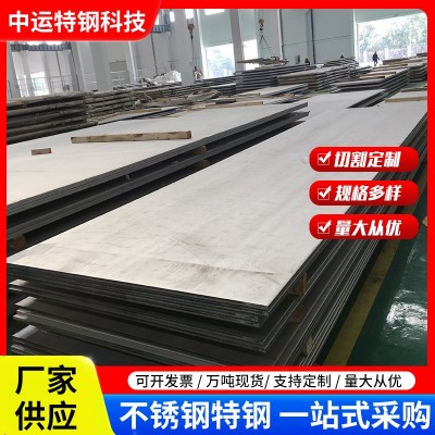 904L不锈钢板现货批发 S39042不锈钢板材厂家 耐腐蚀不锈钢904L图1