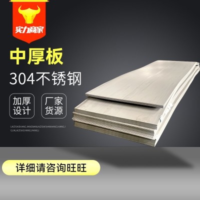 厂家供应现货批发304316不锈钢中厚板现货太钢原平板可追溯图1
