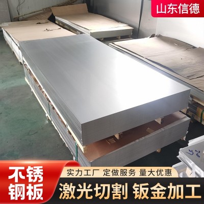 不锈钢板中厚板不锈钢板激光切割耐高温可零切 不锈钢板