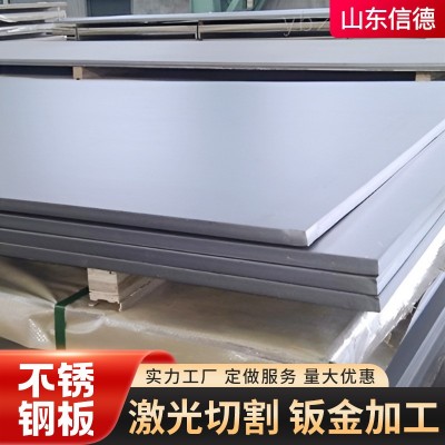 不锈钢板中厚板不锈钢板激光切割耐高温可零切 不锈钢板图4