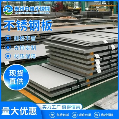厂家现货304不锈钢板316l 310s不锈钢板2205材加工打孔切图2