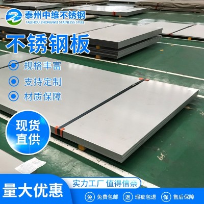 现货切割大厂304不锈钢板 316L不锈钢板2205不锈钢板310S不锈钢板图3