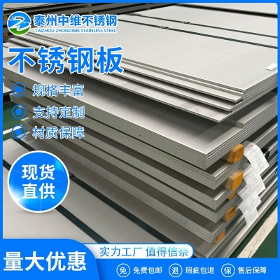 现货切割大厂304不锈钢板 316L不锈钢板2205不锈钢板310S不锈钢板