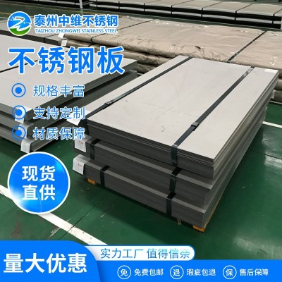 现货切割大厂304不锈钢板 316L不锈钢板2205不锈钢板310S不锈钢板图4