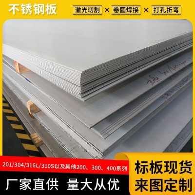 304不锈钢板热轧中厚板现货批发201 316L 310S 厂家直供 激光切割图4