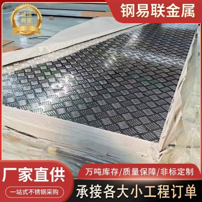 厂家供应1060花纹铝板防滑铝合金花纹板压花板规格齐全可切割加工
