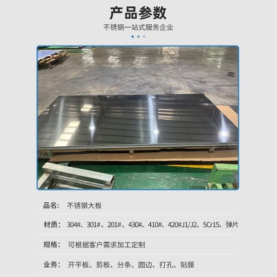 厂家供应304#301# 201#430#420#5cr15原材厨房五金刀剪不锈钢大板图4