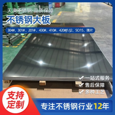 厂家供应304#301# 201#430#420#5cr15原材厨房五金刀剪不锈钢大板图1
