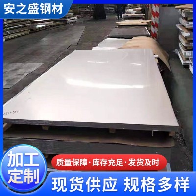 定制310S不锈钢板耐高温不锈钢板309S不锈钢板激光切割折弯抛光