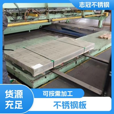 201 304 316 310S 904L不锈钢板 可按需定做 镜面拉丝志冠图3