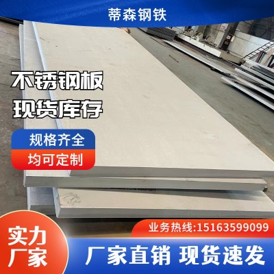 304不锈钢板材 0.3毫米201不锈钢板厂家 耐腐蚀中厚板图2