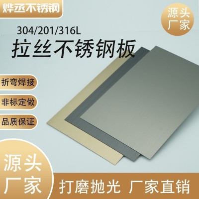烨丞304拉丝不锈钢板 201不锈钢平板激光切割 量大从优图3