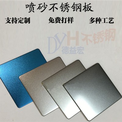 不锈钢喷砂板苹果砂哑光抗指纹彩色板雾面黑钛玫瑰金香槟金古铜色