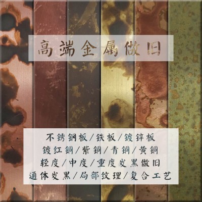 不锈钢金属镀铜做旧板 拉丝乱纹蚀刻纹青红古铜仿古铜加工装饰板图4